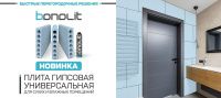 Плита гипсовая ПГУ Bonolit 667х500х100 ТУ